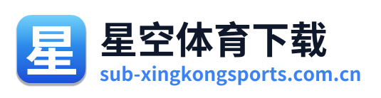 星空体育下载
